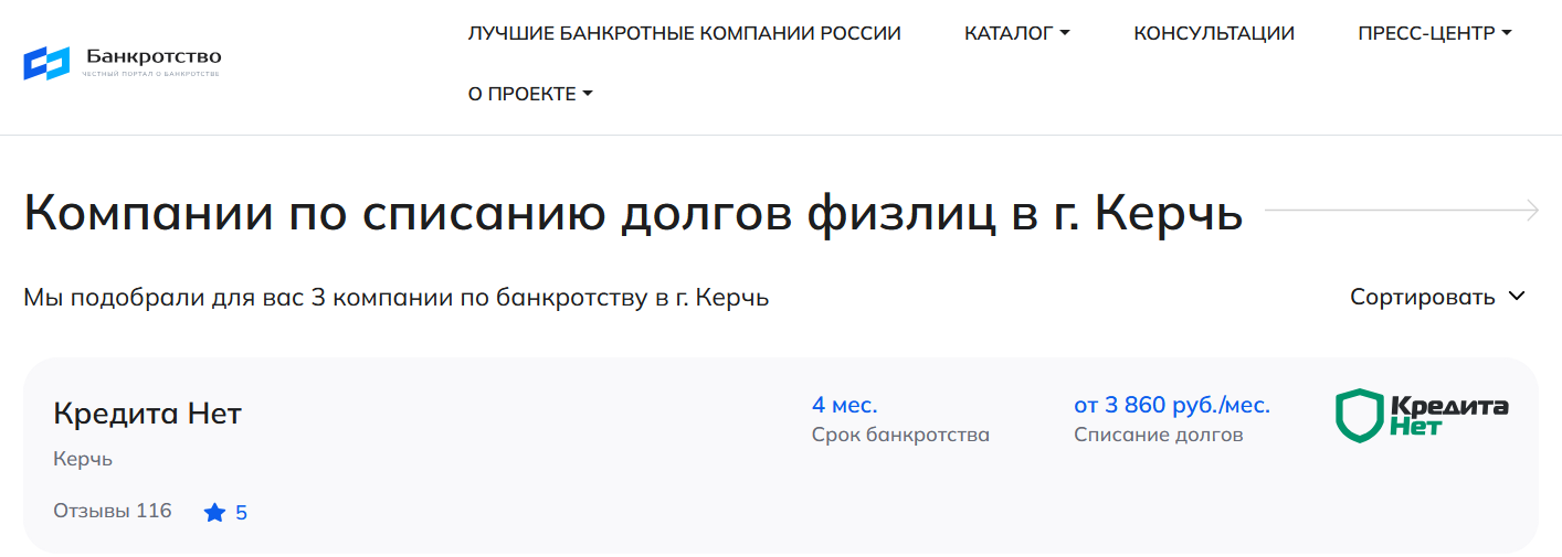 КредитаНет – первые в рейтинге компаний по банкротству в Керчи  на сайте Банкротство Инфо